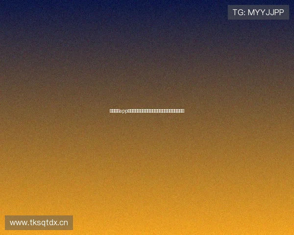 飞星直播app官网苹果版下载安装最新教程全流程指南及功能介绍