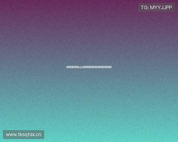 山猫在线体育直播app下载官网安装教程与高清赛事观看体验指南